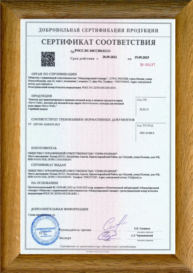 Сертификат соответствия